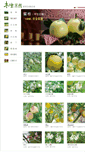 Mobile Screenshot of fruit.net2.tw